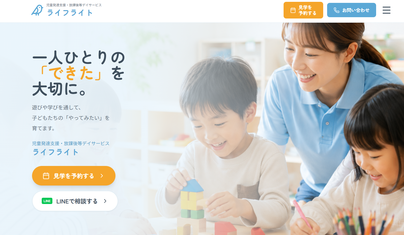 ライフライト サンプルサイト